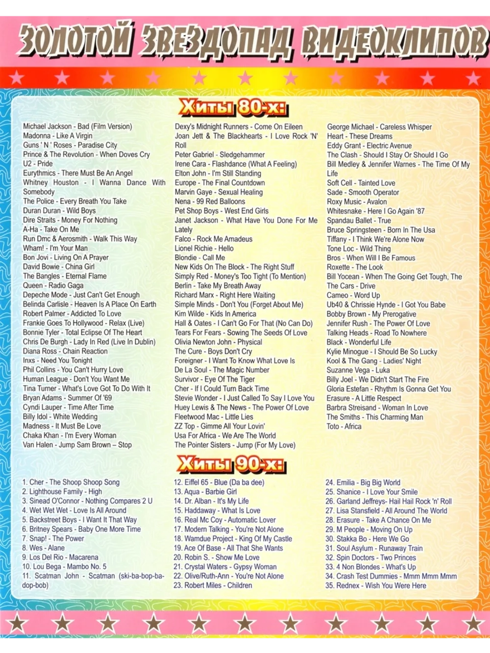 Хиты 80-90-х (клипы) (DVD-R)