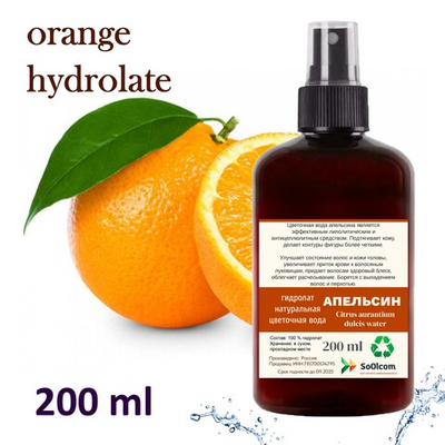 Гидролат апельсина / orange hydrolate
