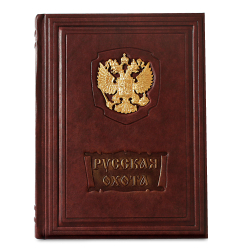 «Русская охота» Исторический очерк Н.И. Кутепова