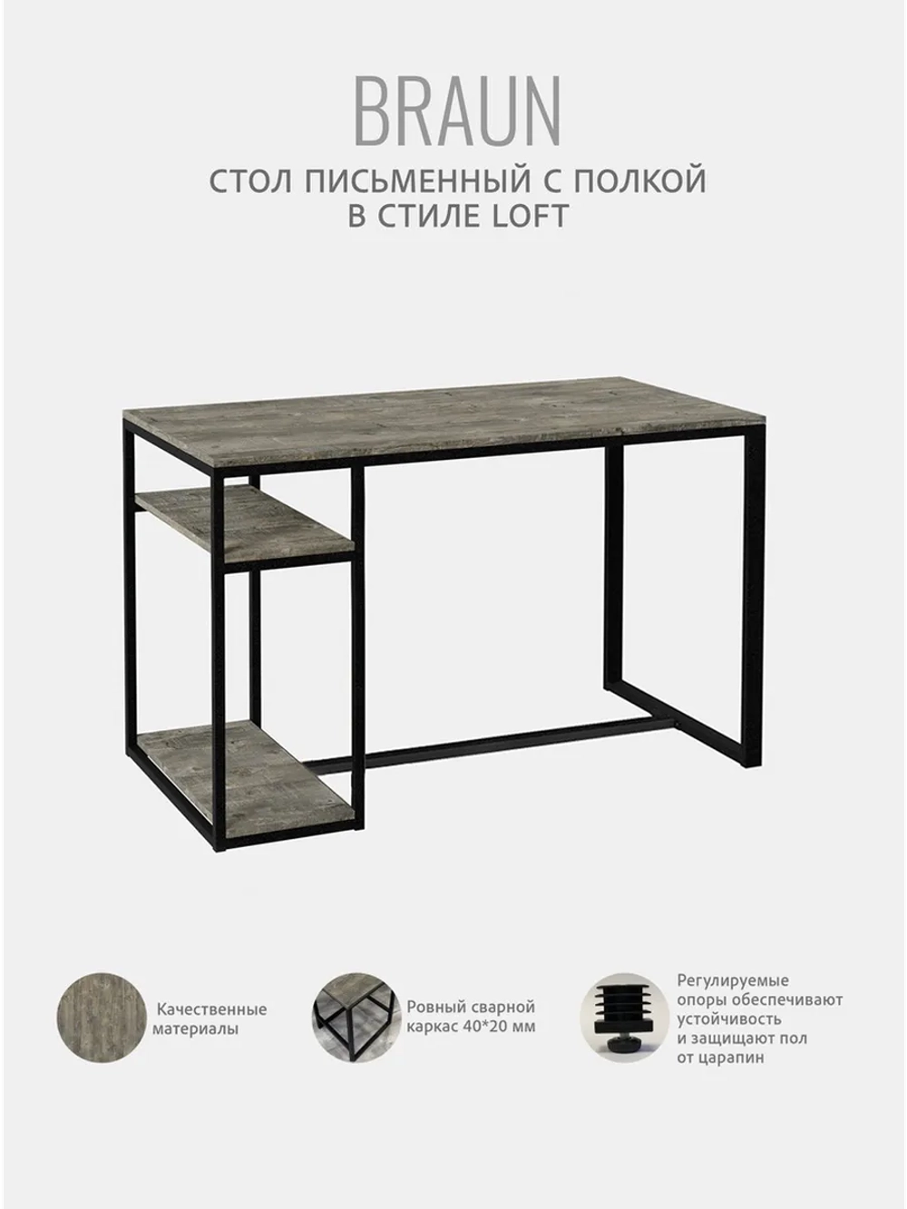 Стол письменный Braun