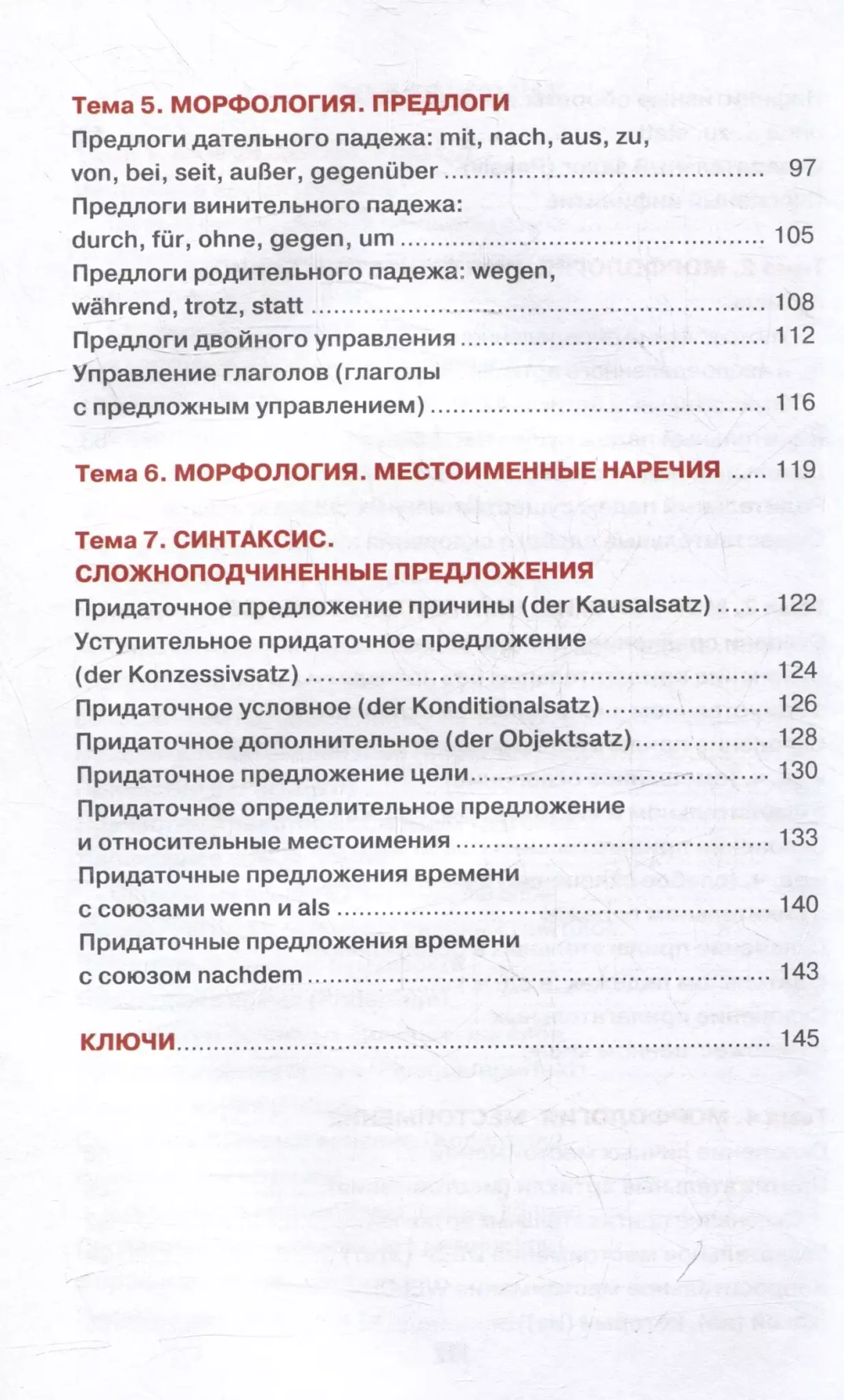 Немецкий просто и понятно. Deutsche Grammatik