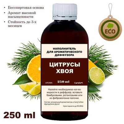 ЦИТРУСЫ И ХВОЯ - Наполнитель для ароматического диффузора