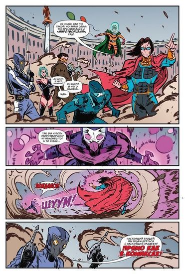 Комикс Миротворцы. Выпуск №2