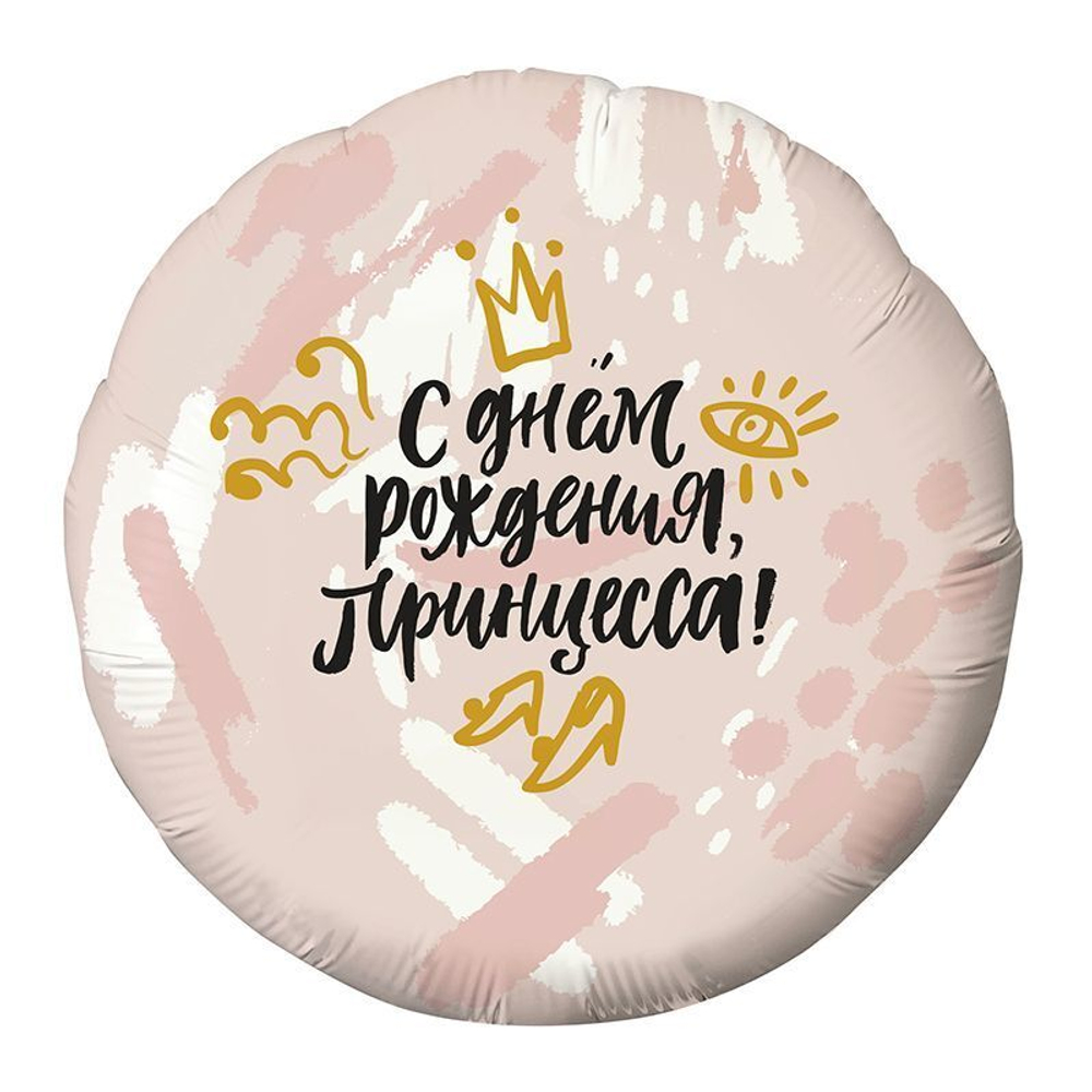 Р 18'' Круг С Днем Рождения Принцесса! (корона) Розовый