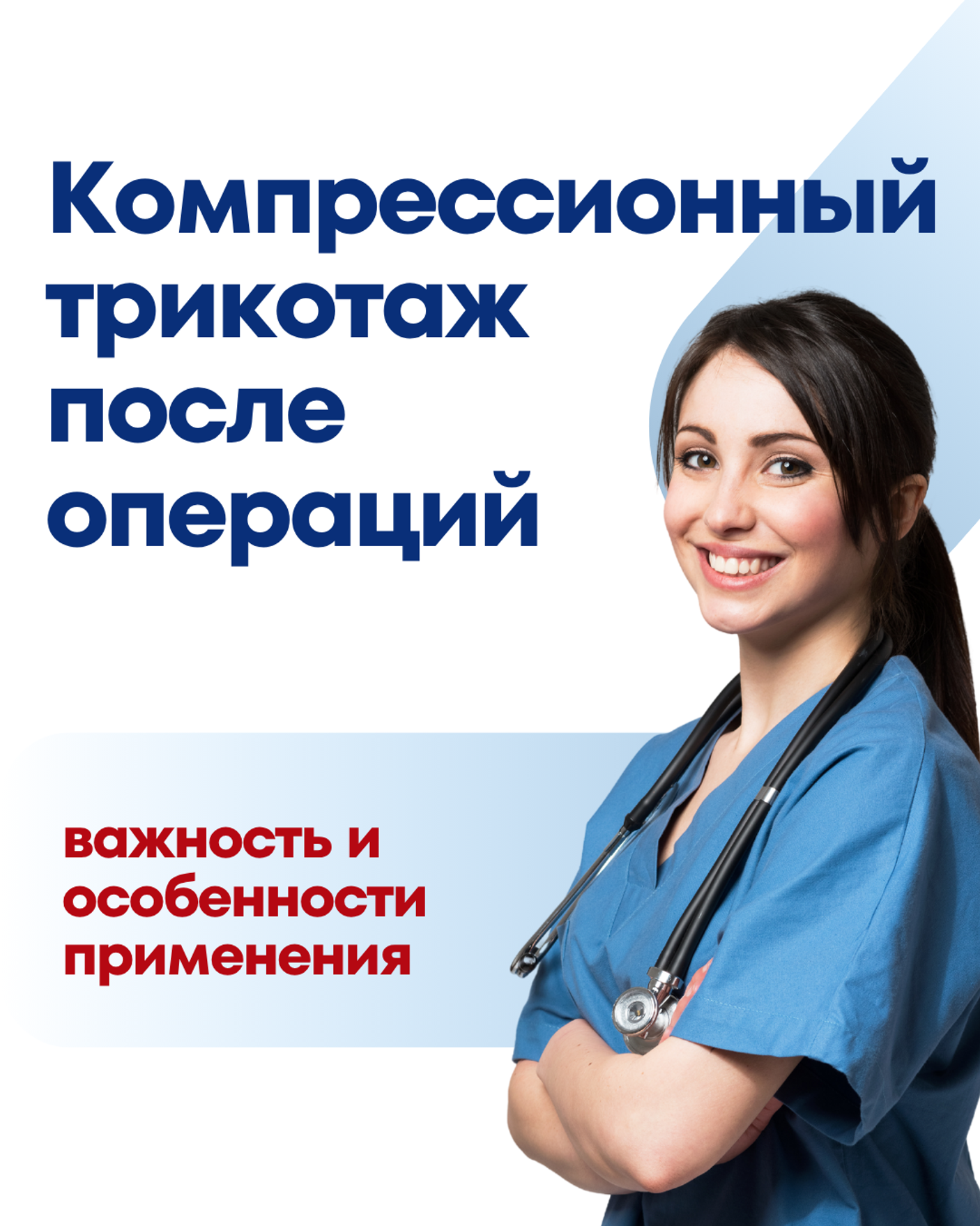 Компрессионный трикотаж после операций