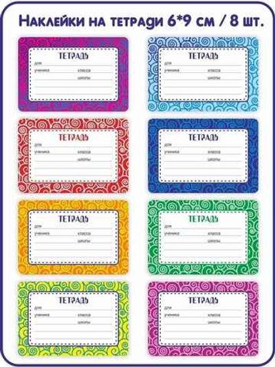 Наклейки на тетради для подписи