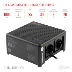 Стабилизатор напряжения ЭРА CНК-1000-УЦ компактный универсальный, 140-260В/220В, 1000ВА | Компактные