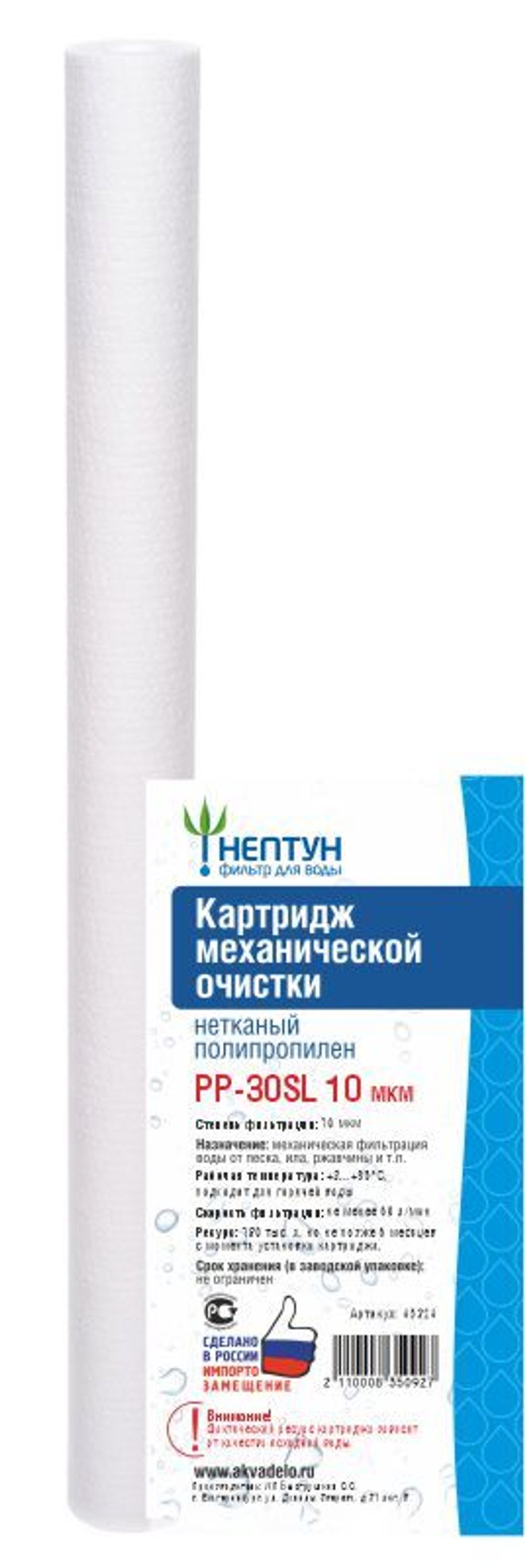 Картридж из нетканого полипропилена Нептун PP-30SL 10 мкм