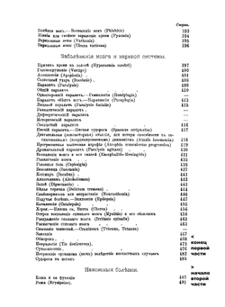 Гомеопатическая домашняя медицина. Часть 2 | Дж. Лори