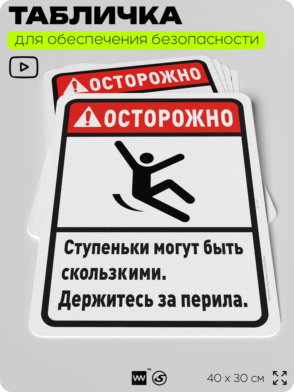 Табличка для обеспечения безопасности "Осторожно, ступеньки могут быть скользкими", для офиса, по охране труда для предприятия, организаций, 40х30 см, Silver Plane x Айдентика Технолоджи