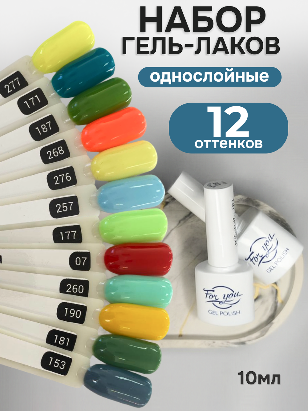 FOR YOU Гель-лак для ногтей набор 12 шт красный зеленый желтый