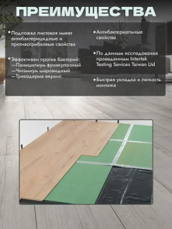 Подложка под ламинат, паркет, Зеленый лист 3 мм Солид/Solid утеплитель, звукоизоляция