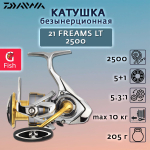 Катушка безынерционная FREAMS LT 2500