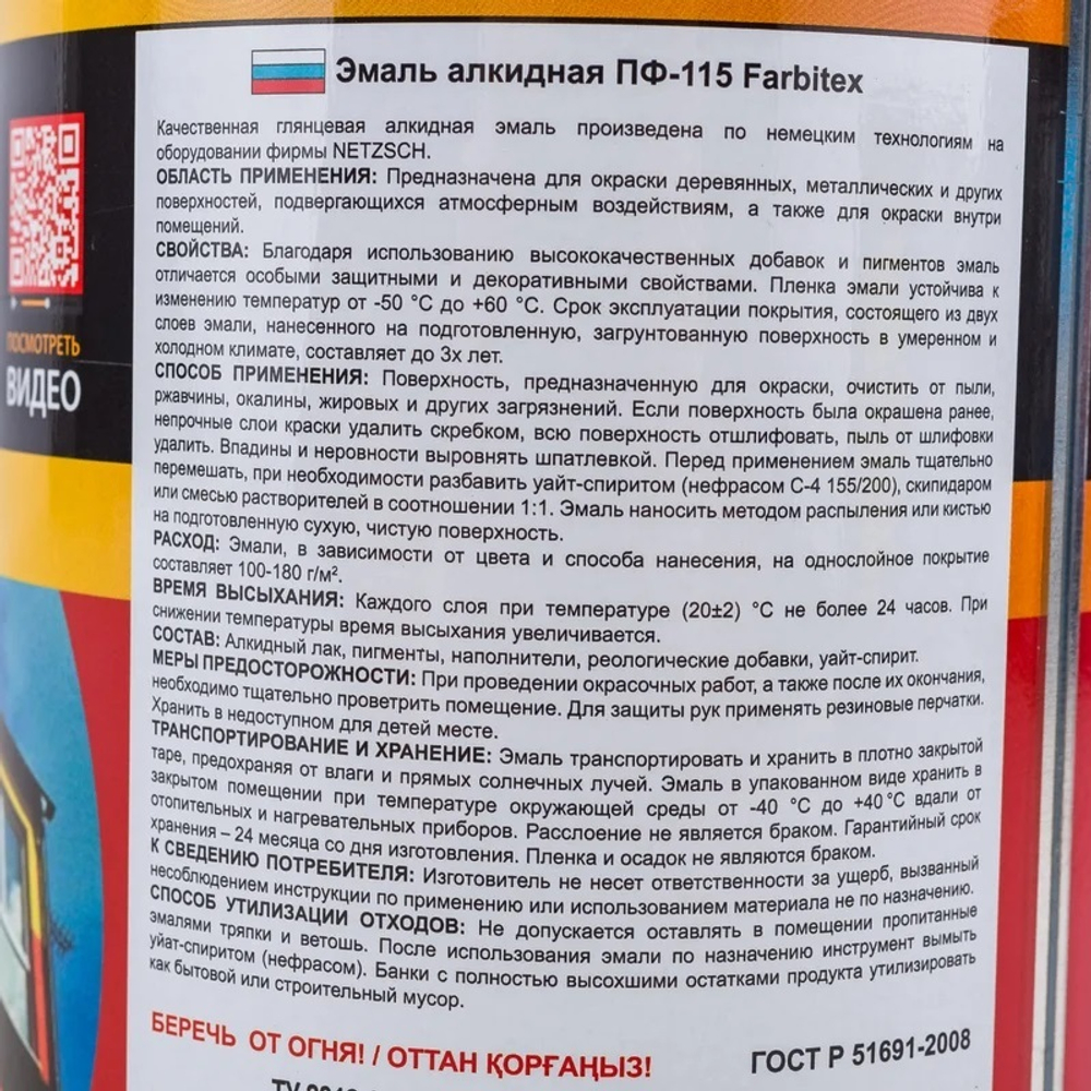 Эмаль ПФ-115 шоколадный FARBITEX 0,8 кг
