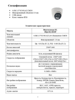 Видеокамера EL IDp4.0(2.8)MP