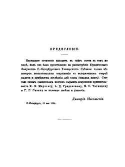 О выдаче преступников по началам международного права | Д. Никольский