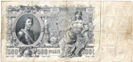 Кредитный билет 500 рублей 1912 года. Управляющий Шипов, кассир Овчинников БТ 187822 проклеена скотчем (VG-F)