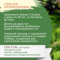 Таёжный эликсир с сукралозой 1 л - 2шт. Сибереко
