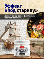 Затирка для кракелюров «Серебро»