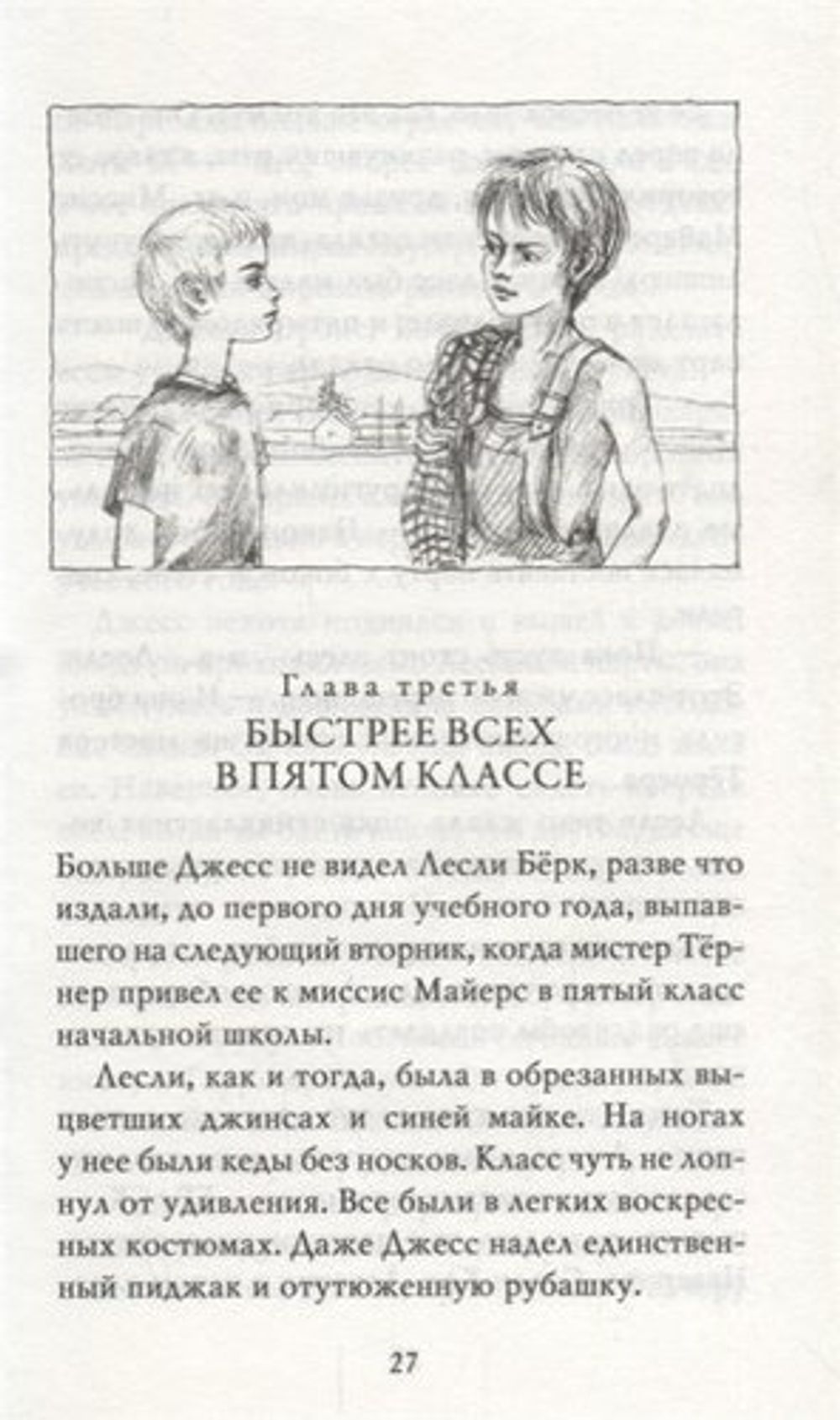 Книга Мост в Терабитию