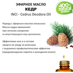 Эфирное масло кедра / Cedrus Deodora Oil