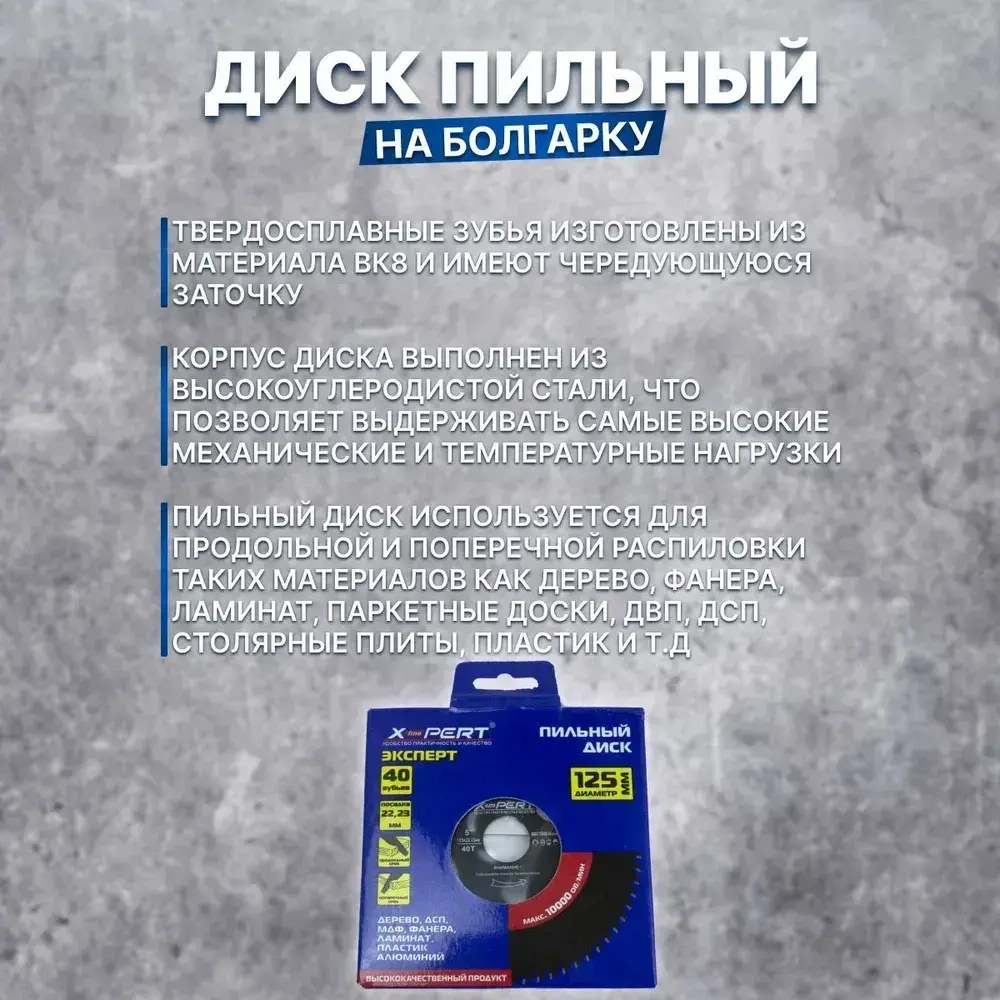 X-PERT Диск пильный 125 x 3 x 22.23; 40 зуб.