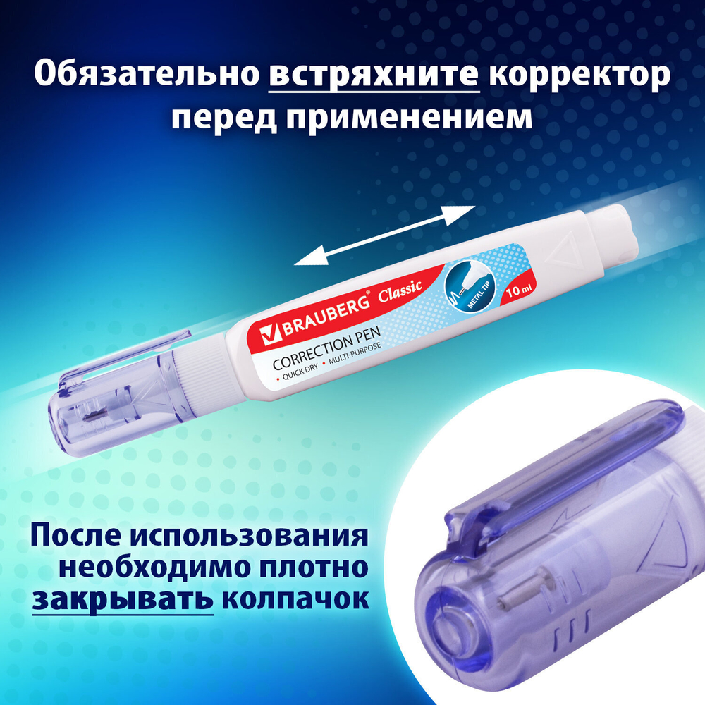 Ручка-корректор 10 мл упаковка комплект 2 штуки BRAUBERG CLASSIC (15 штук в упаковке)