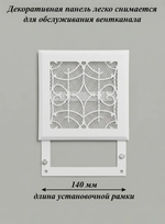 Вентиляционная Решетка РП Касл 150х150 Белый