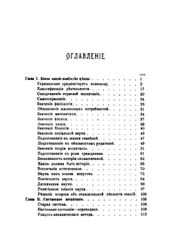 Воспитание умственное, нравственное и физическое | Спенсер Герберт
