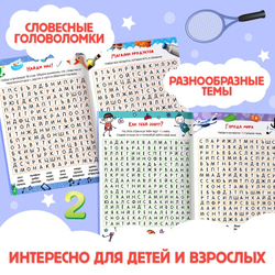 Весёлые филворды «Поиск слов. 4 уровень»