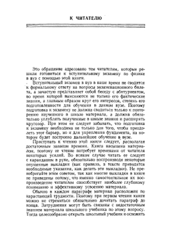 Физика для поступающих в вузы | Е.И. Бутиков