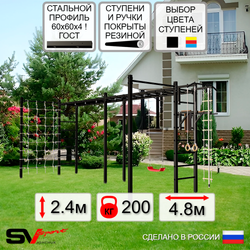 Уличная шведская стенка Sv Sport рукоход х 2 с комплектом турник прямой 2шт У51666 (Турник/Брусья/"Лодочка"/Канат/кольца/лестница/Сетка)