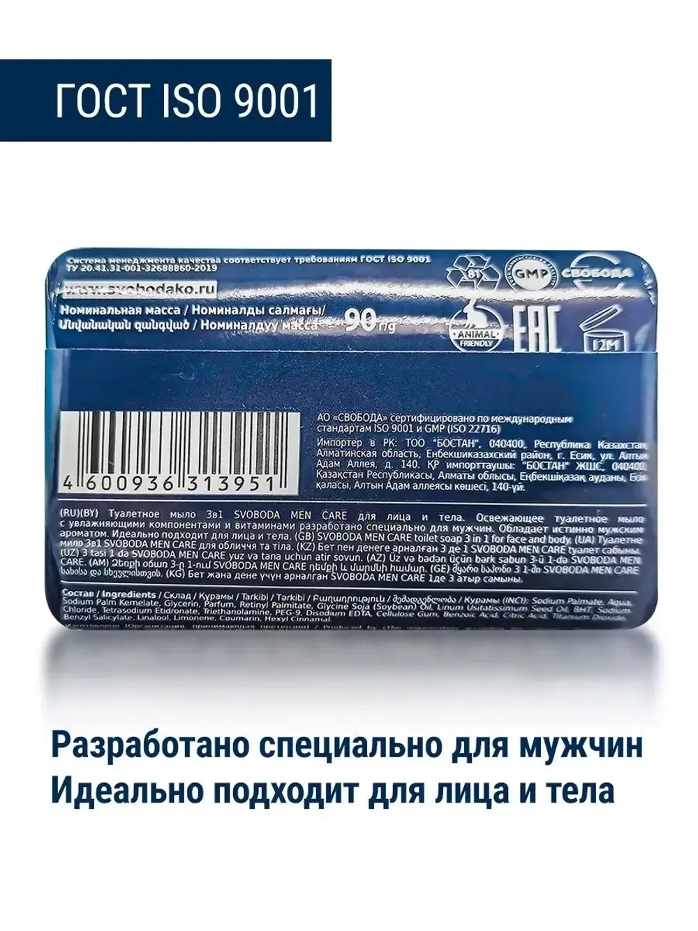 Мужское Туалетное мыло для лица и тела 2 шт