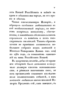 Об отношениях российских князей к монгольским и татарским ханам от 1224 по 1480 год | Нет автора