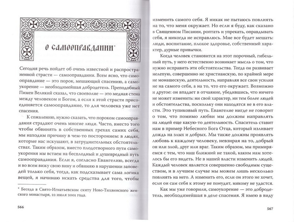 Благая часть. Беседы о духовной жизни. Комплект в 3-х томах. Схиархимандрит Авраам (Рейдман)