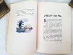 ""Сасса-йо-ясса"! Японские танцы". Б. Келлерман 1913 г - книга в подарок