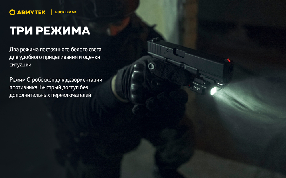 Подствольный фонарь Armytek Buckler M1 F09301C (700 люмен)