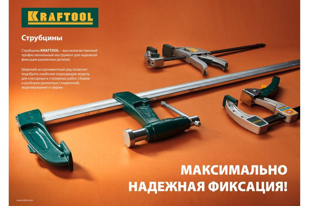 Струбцина KRAFTOOL Industrie рычажная, быстрозажимная, тип F, 75x200 мм 32019-75-200