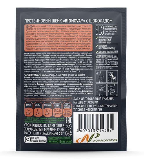 СКИДКА 50% Протеиновый шейк "Bionova" с шоколадом, 25г. (шоубокс 14шт)