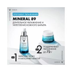 Vichy Mineral 89 Интенсивно увлажняющий крем 72ч для всех типов кожи, 50 мл