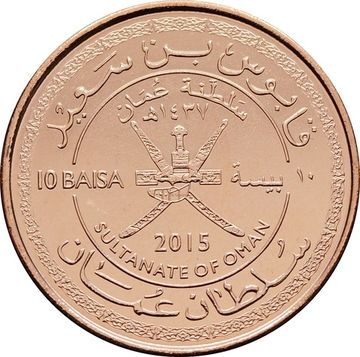 10 байз 2015 Оман «45 лет Султанату Оман»