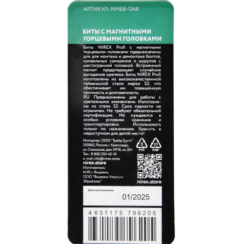 Биты NIREX Profi с торцевыми магнитными головками (13мм; 48мм) NMEB-1348