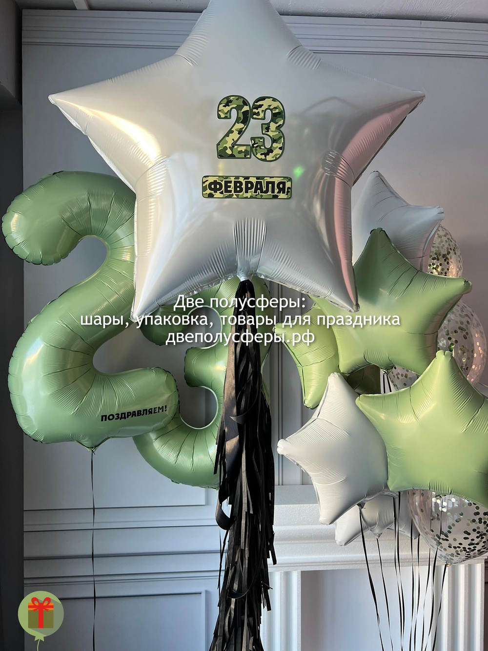 Набор шаров 23 Февраля