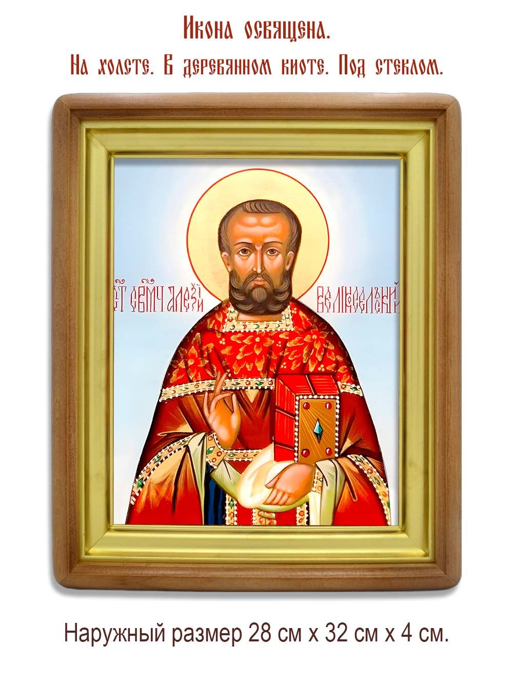 Алексий Великосельский священномученик. Икона на холсте.