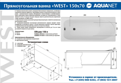 Акриловая ванна Aquanet West NEW 150x70 (с каркасом)