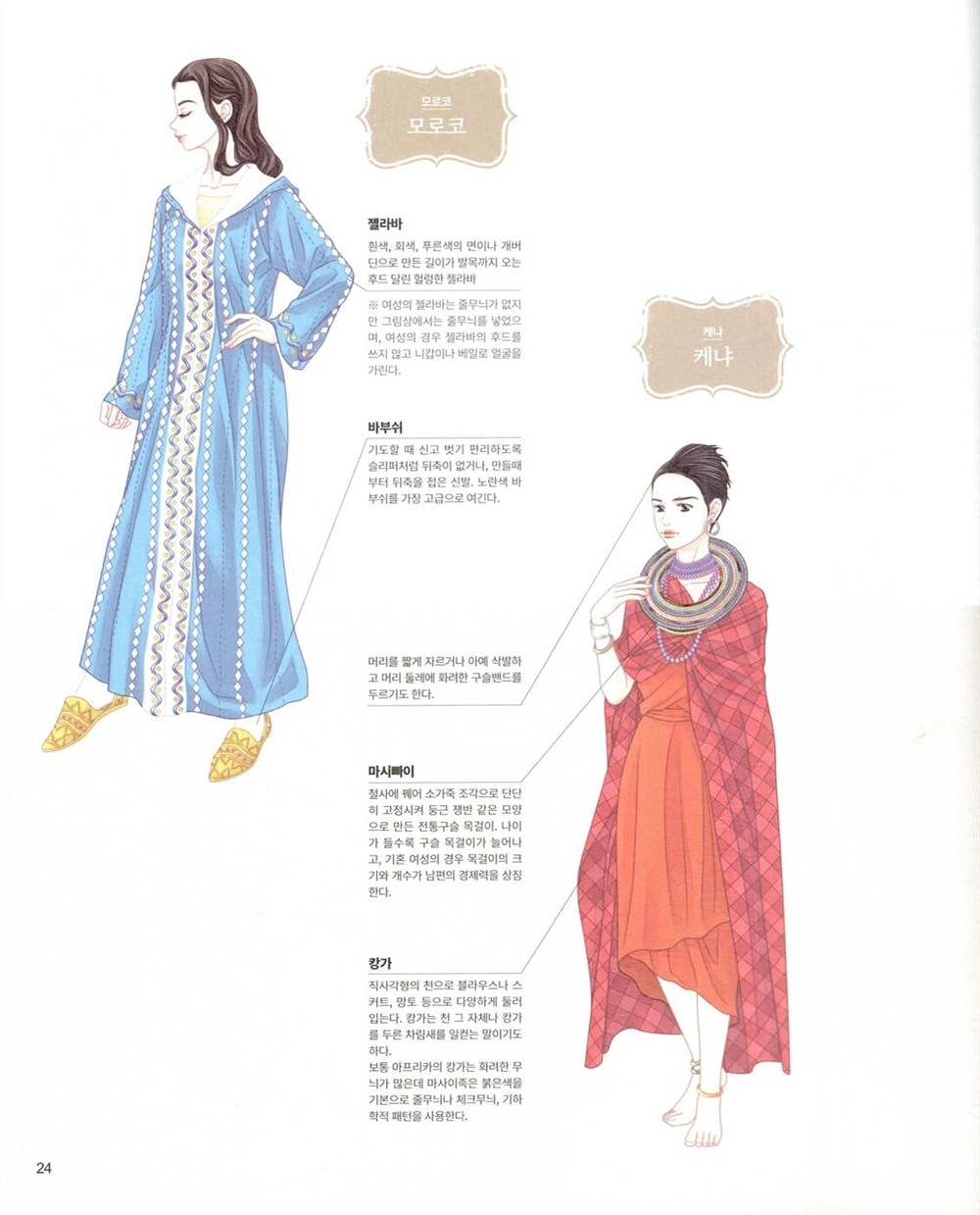 World Girl. Coloring Book