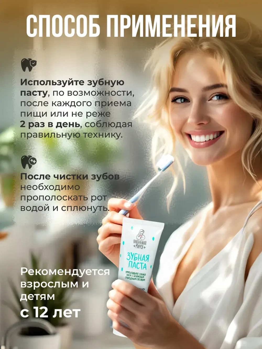 Зубная паста "ЖИВИЦА-МОЛОДИЦА", 75 мл.
