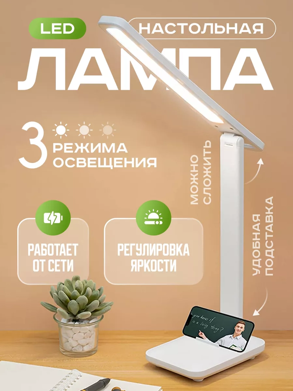 Лампа настольная светодиодная, светильник для дома