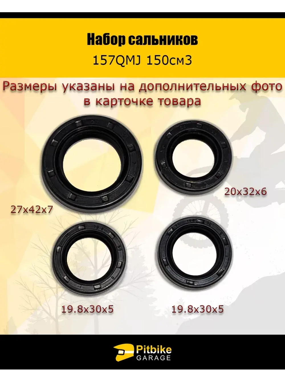 Набор сальников 157QMJ 150см3