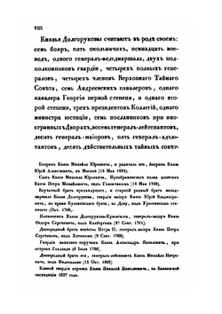 Сказания о роде князей Долгоруковых | Петр Долгоруков